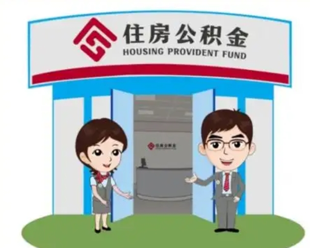 荆州买房一年后提取公积金（购房一年之内提取公积金）